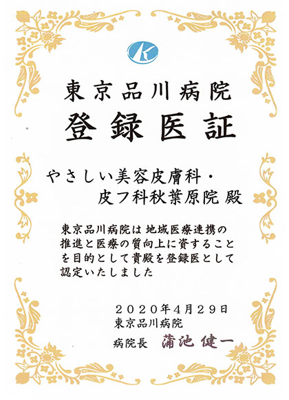 登録医証