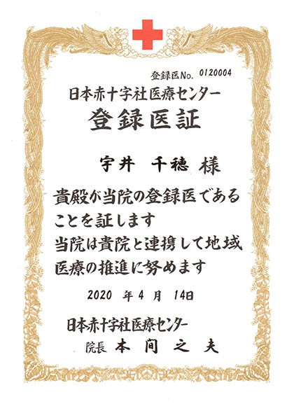 登録医証