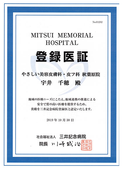 登録医証