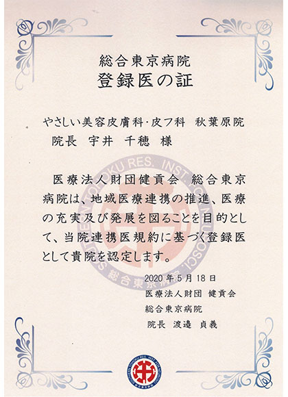 登録医証