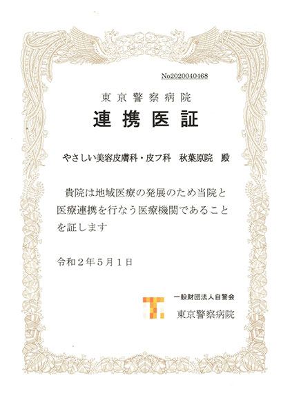 登録医証
