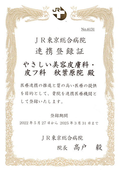 JR東京総合病院