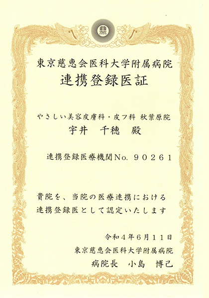 東京慈恵会医科大学付属病院